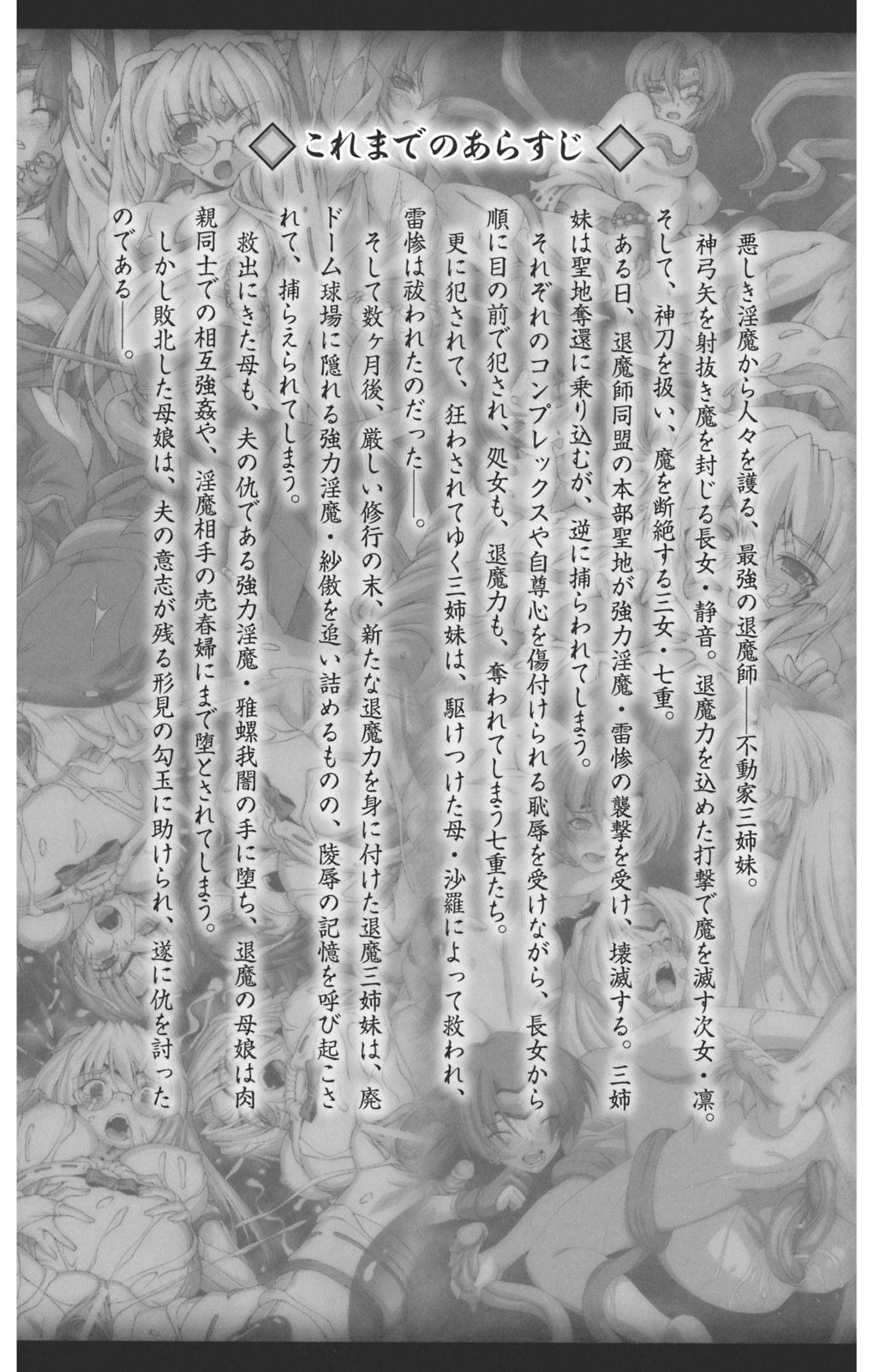 Kanraku no Miko Shimai 3 page 7 full