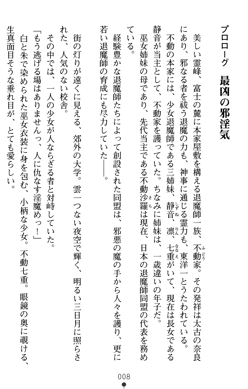 Kanraku no Miko Shimai 3 page 8 full