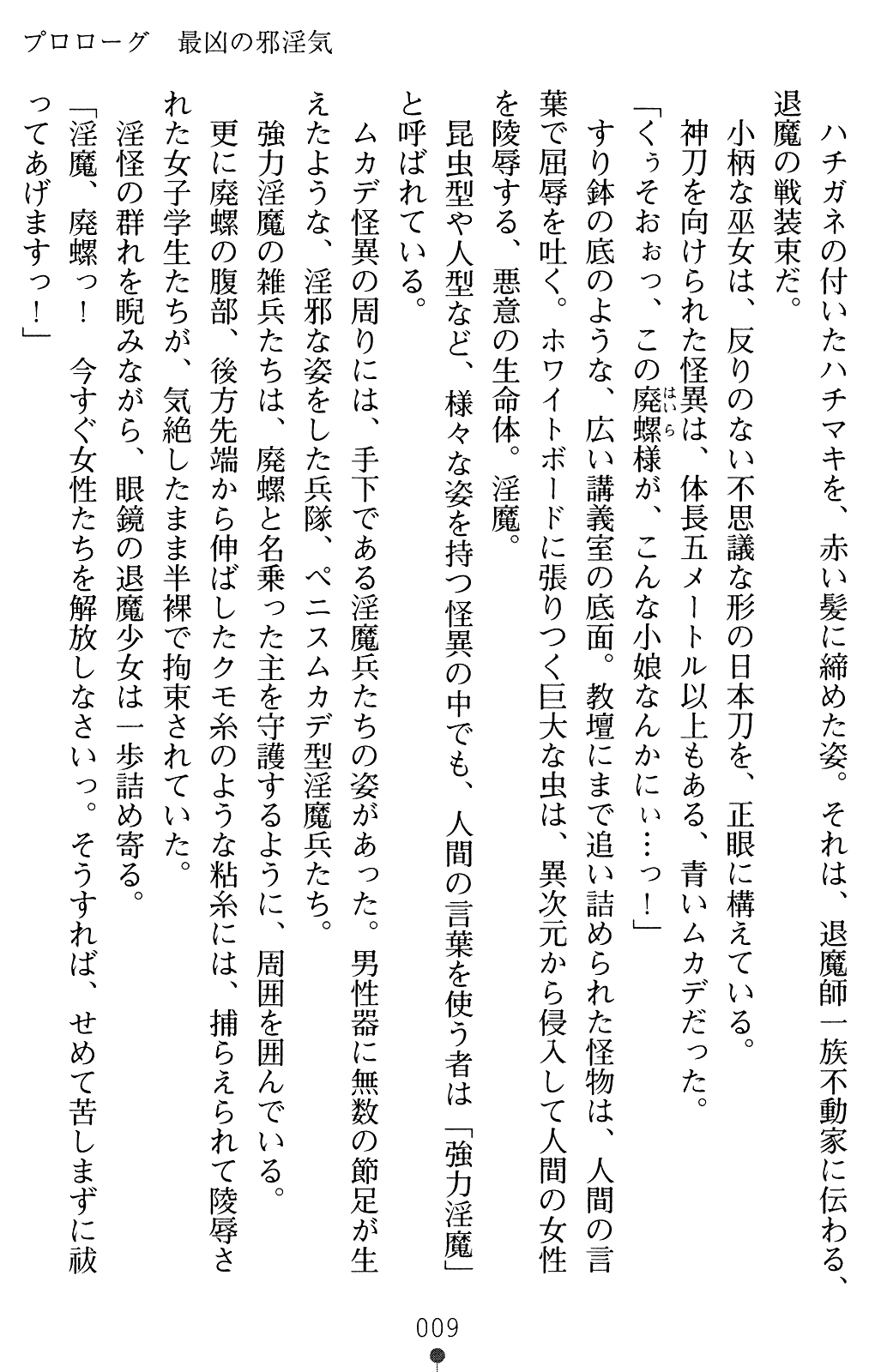 Kanraku no Miko Shimai 3 page 9 full