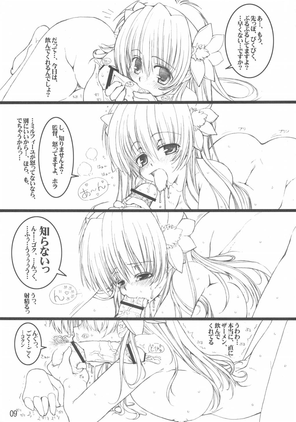 Galaxy Angel fun book 3rd page 8 full