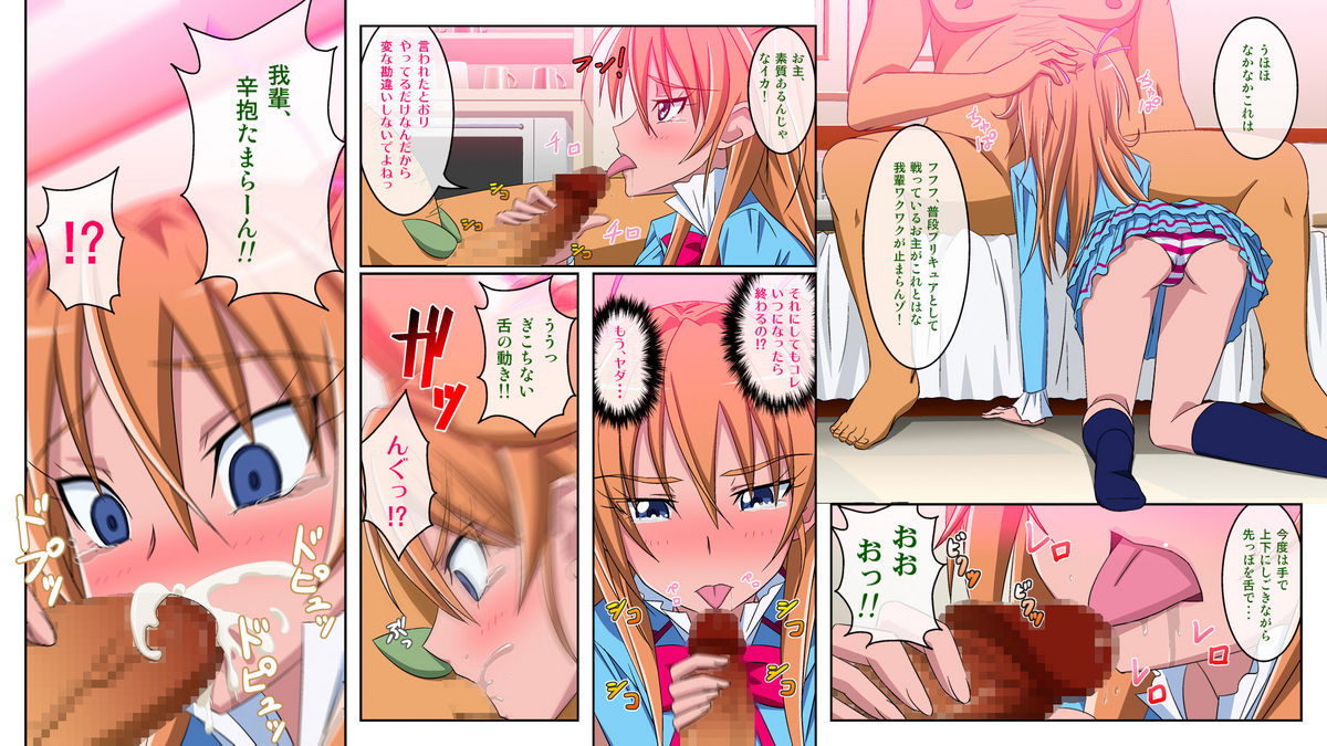 Zettai ni Yurusanai! page 6 full