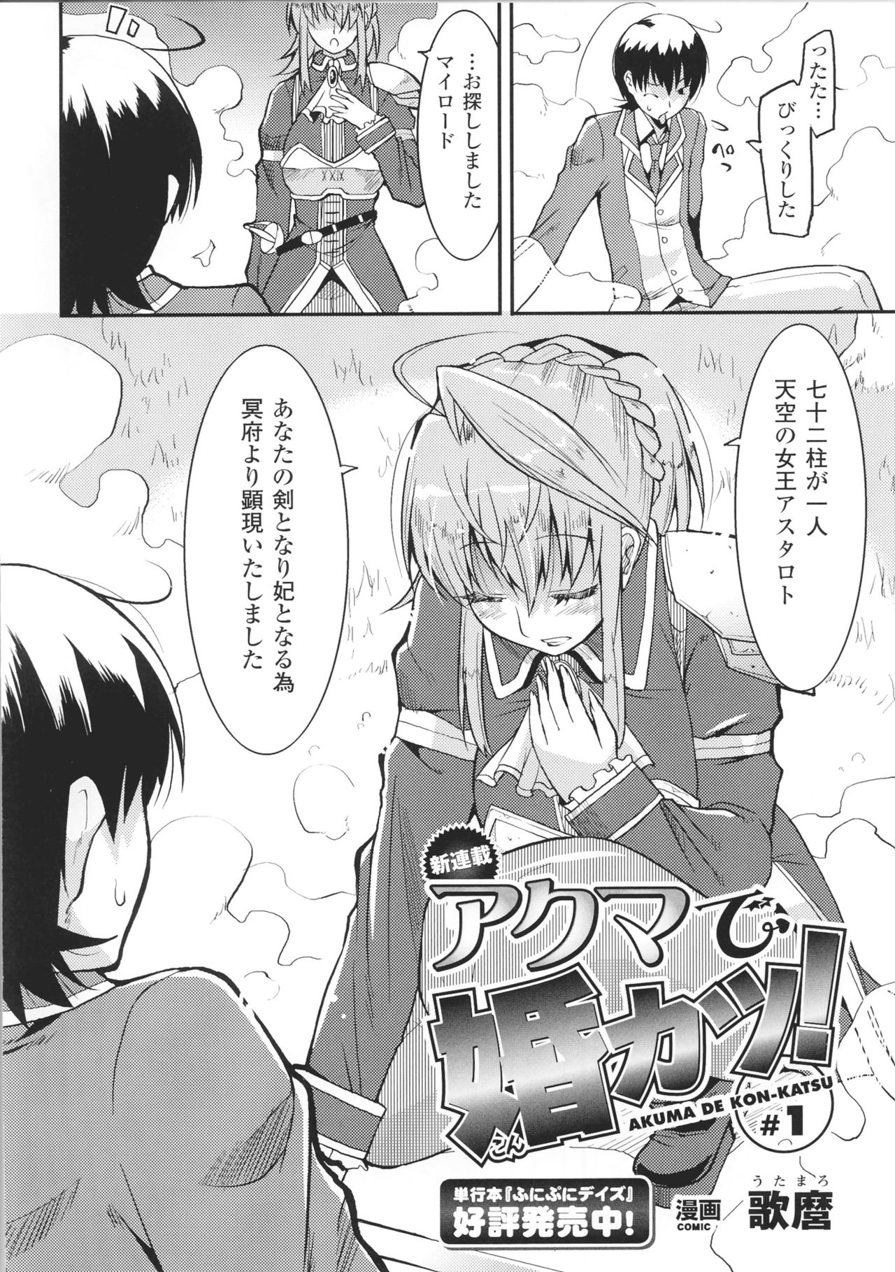 Toushin Engi Vol. 7 page 10 full