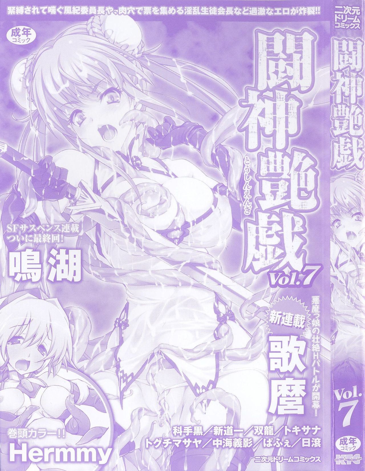 Toushin Engi Vol. 7 page 3 full