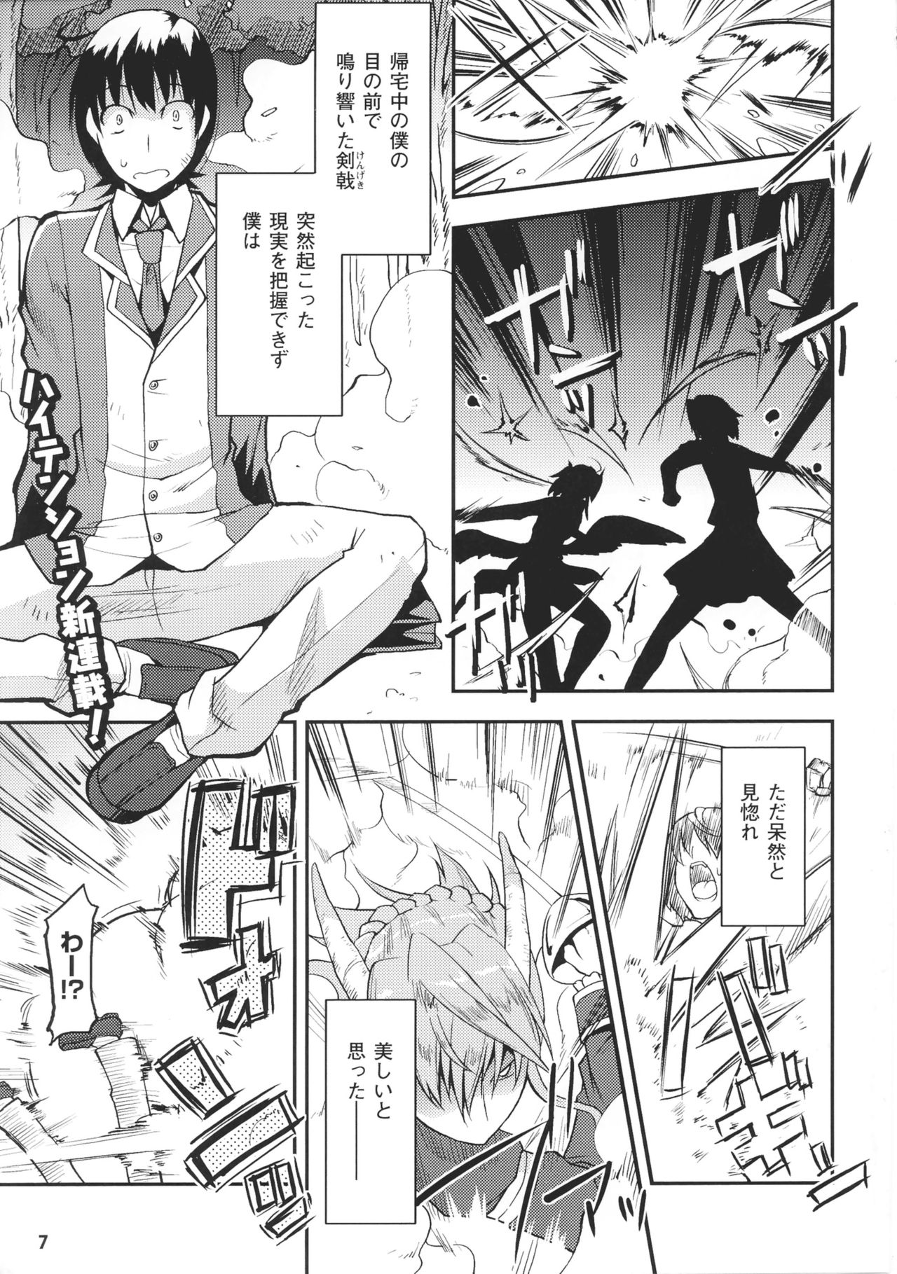 Toushin Engi Vol. 7 page 9 full