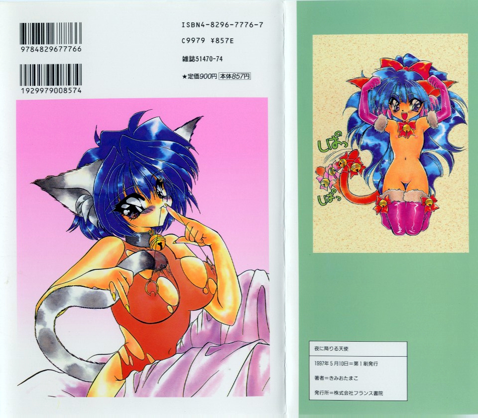 Yoru ni Oriru Tenshi page 2 full