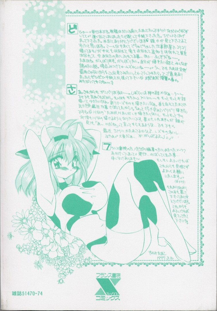 Yoru ni Oriru Tenshi page 4 full