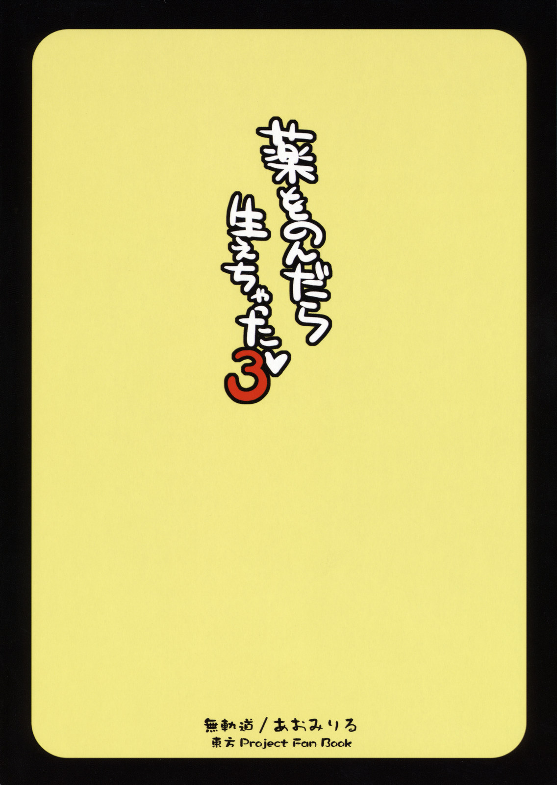 Kusuri wo Nondara Haechatta 3 page 2 full