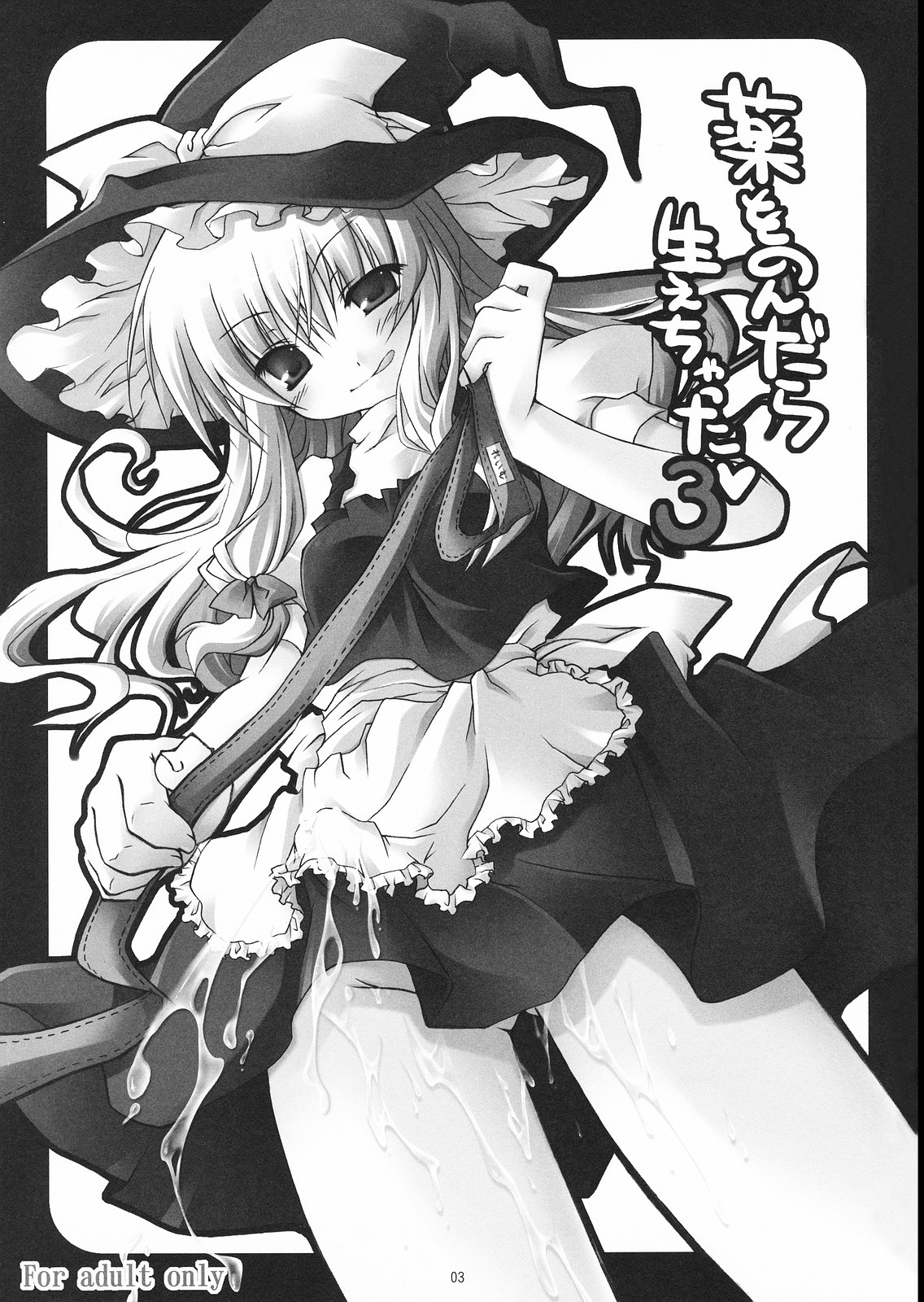 Kusuri wo Nondara Haechatta 3 page 3 full