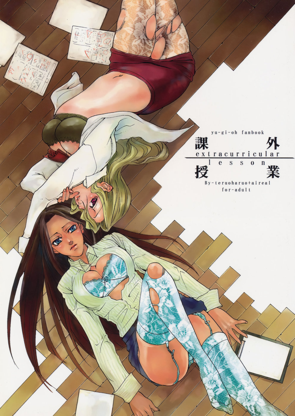 Kagai Jugyou - Extracurricular Lesson page 1 full