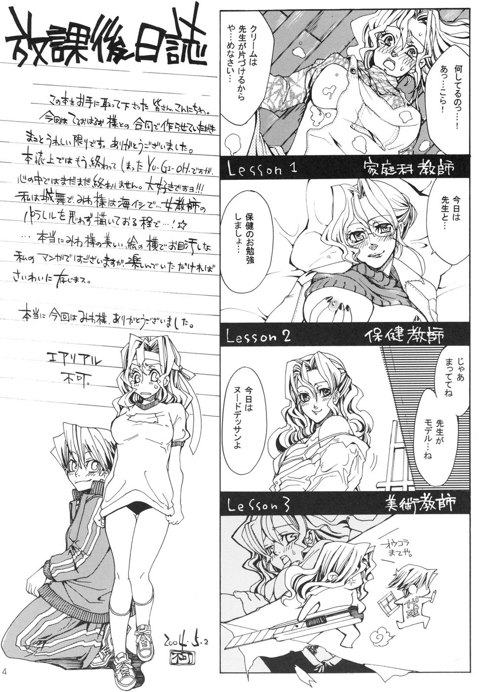 Kagai Jugyou - Extracurricular Lesson page 3 full