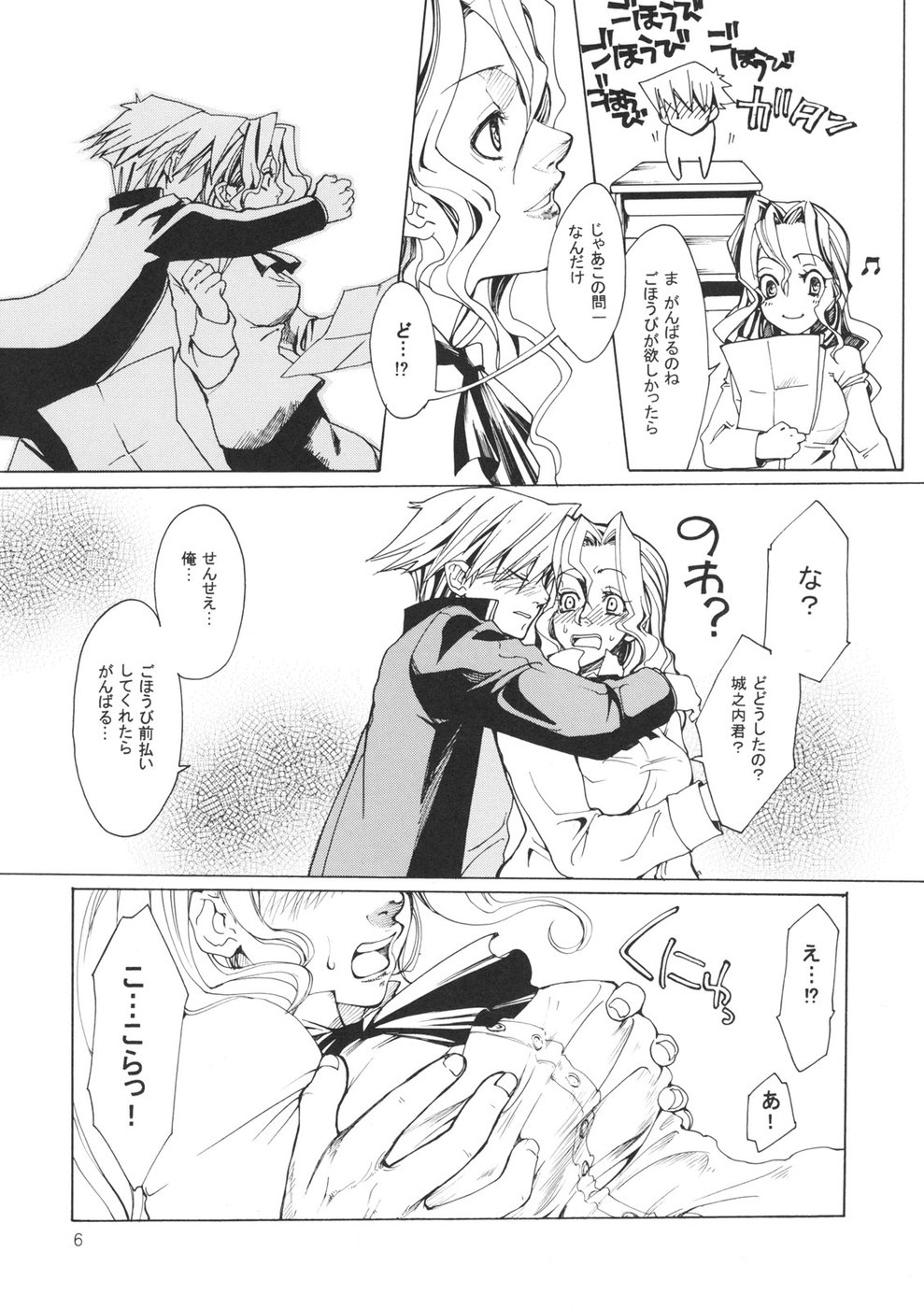 Kagai Jugyou - Extracurricular Lesson page 5 full