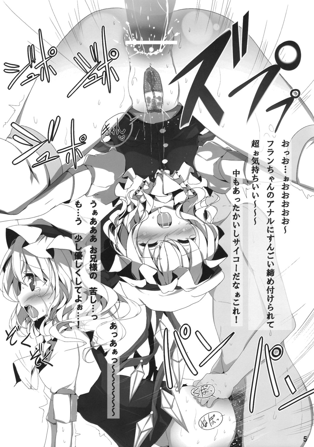 Touhou Koumakyou page 5 full