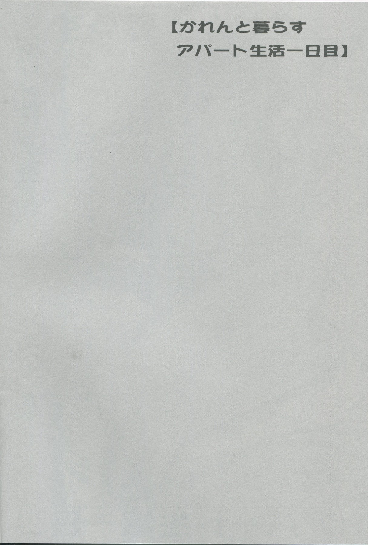 Karen to Kurasu Apart Seikatsu Ichinichime page 3 full