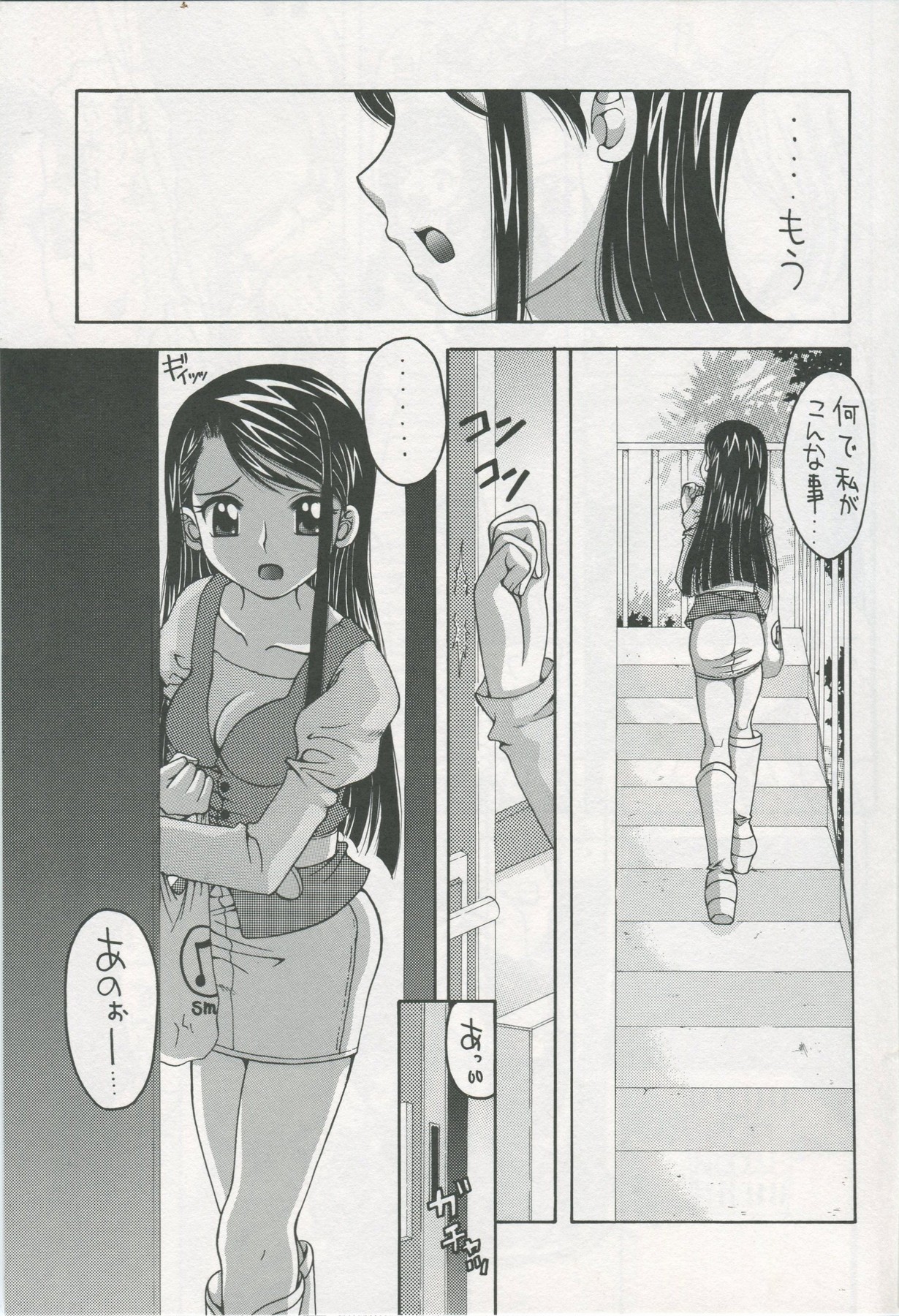 Karen to Kurasu Apart Seikatsu Ichinichime page 4 full
