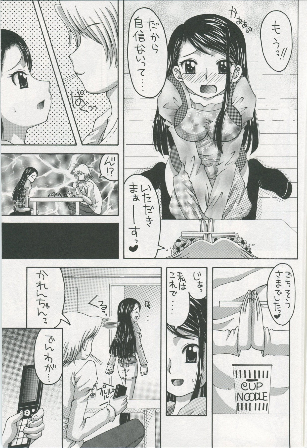 Karen to Kurasu Apart Seikatsu Ichinichime page 6 full