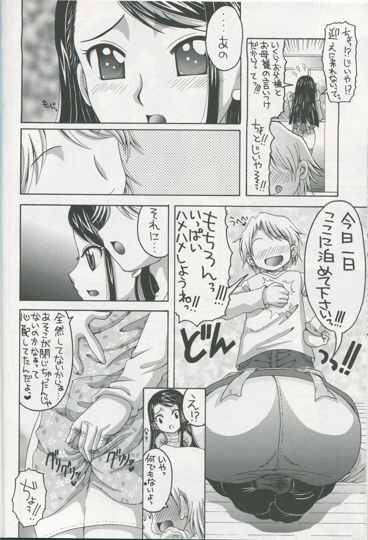 Karen to Kurasu Apart Seikatsu Ichinichime page 7 full
