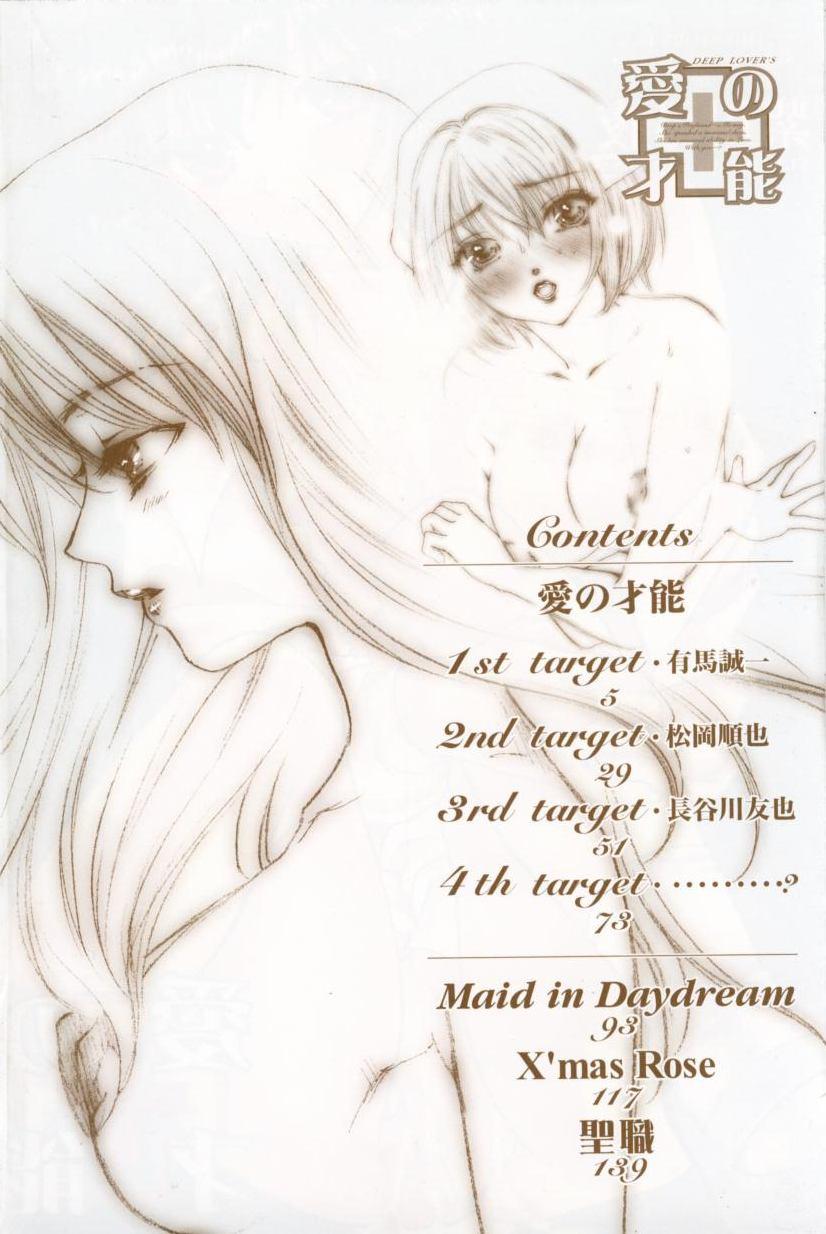 Ai no Sainou page 2 full