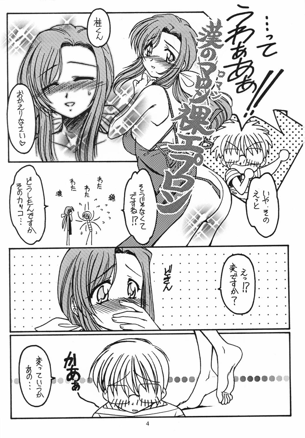 Suki Suki Daisuki page 3 full