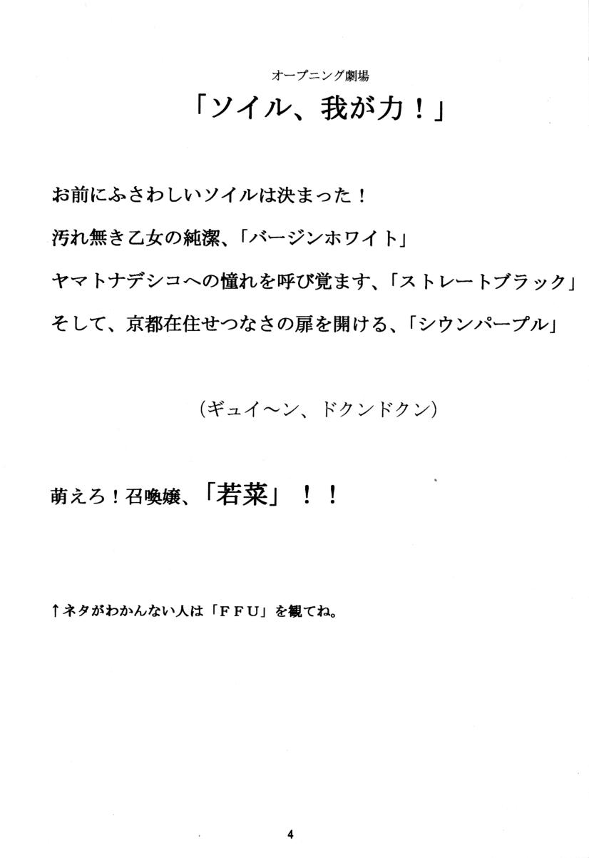 Cho Maboroshi no Are EX 2 page 3 full