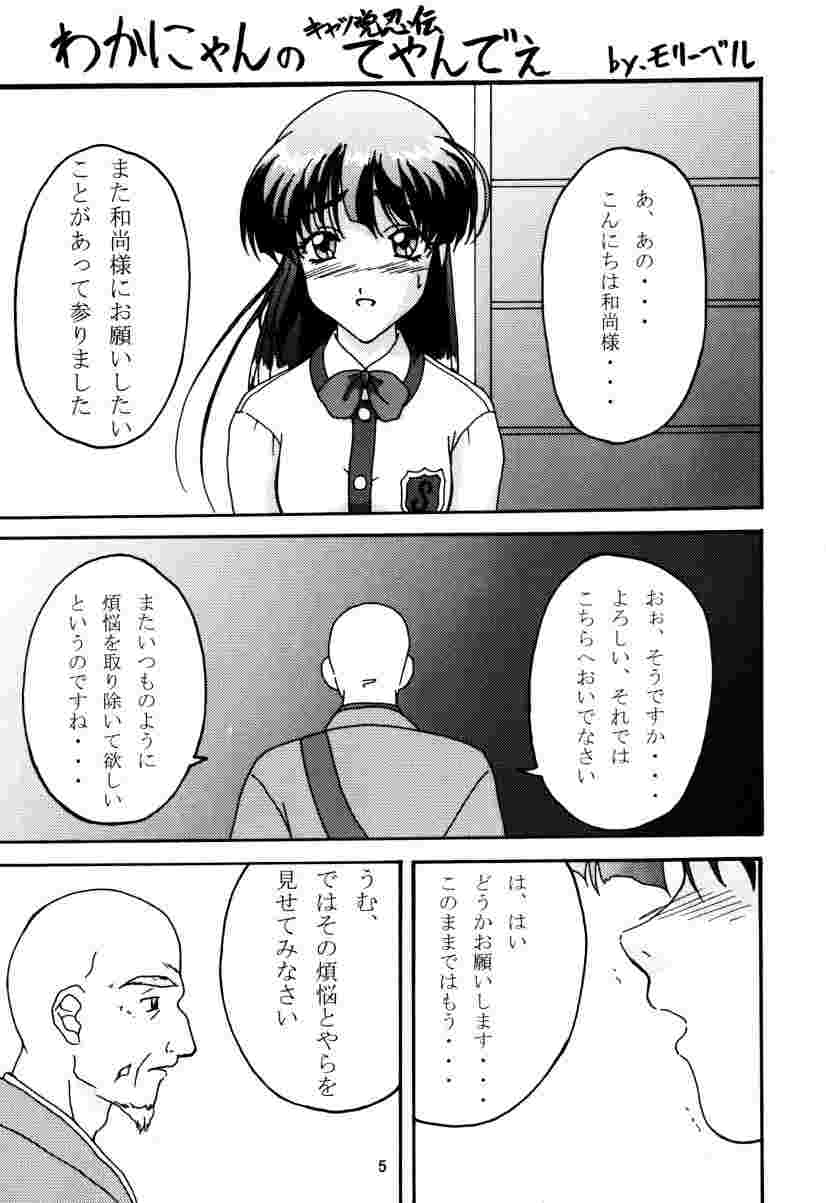 Cho Maboroshi no Are EX 2 page 4 full