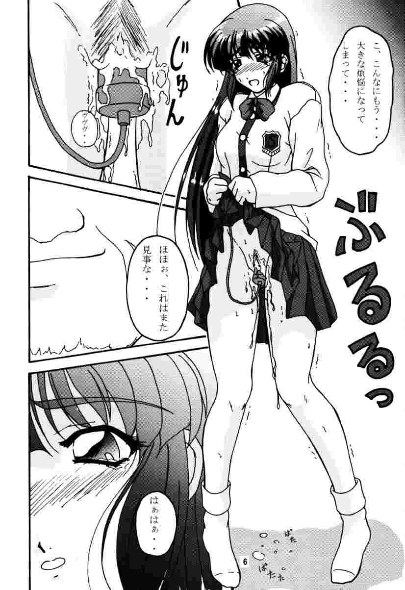 Cho Maboroshi no Are EX 2 page 5 full
