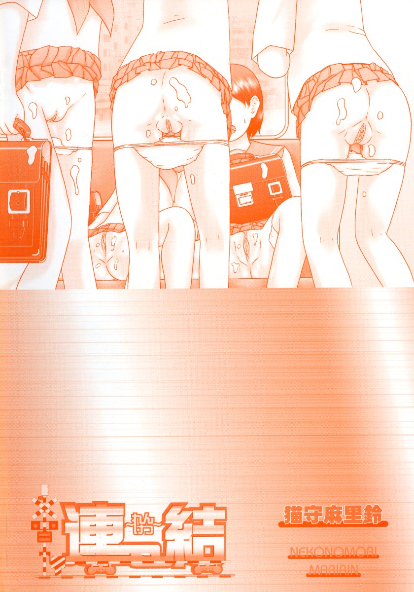 Renketsu page 4 full