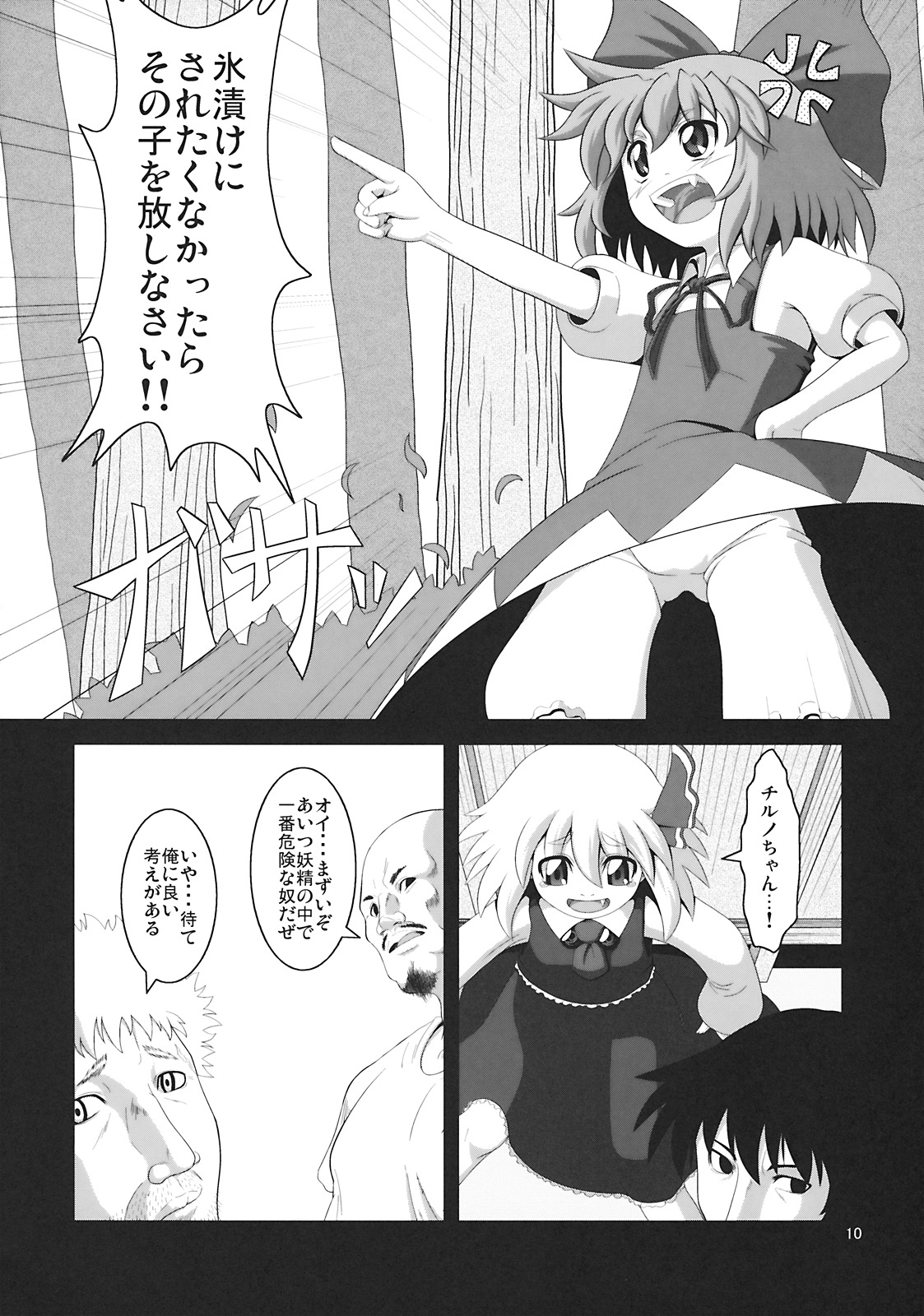 Tanoshii Rumia no Okashi Kata page 10 full