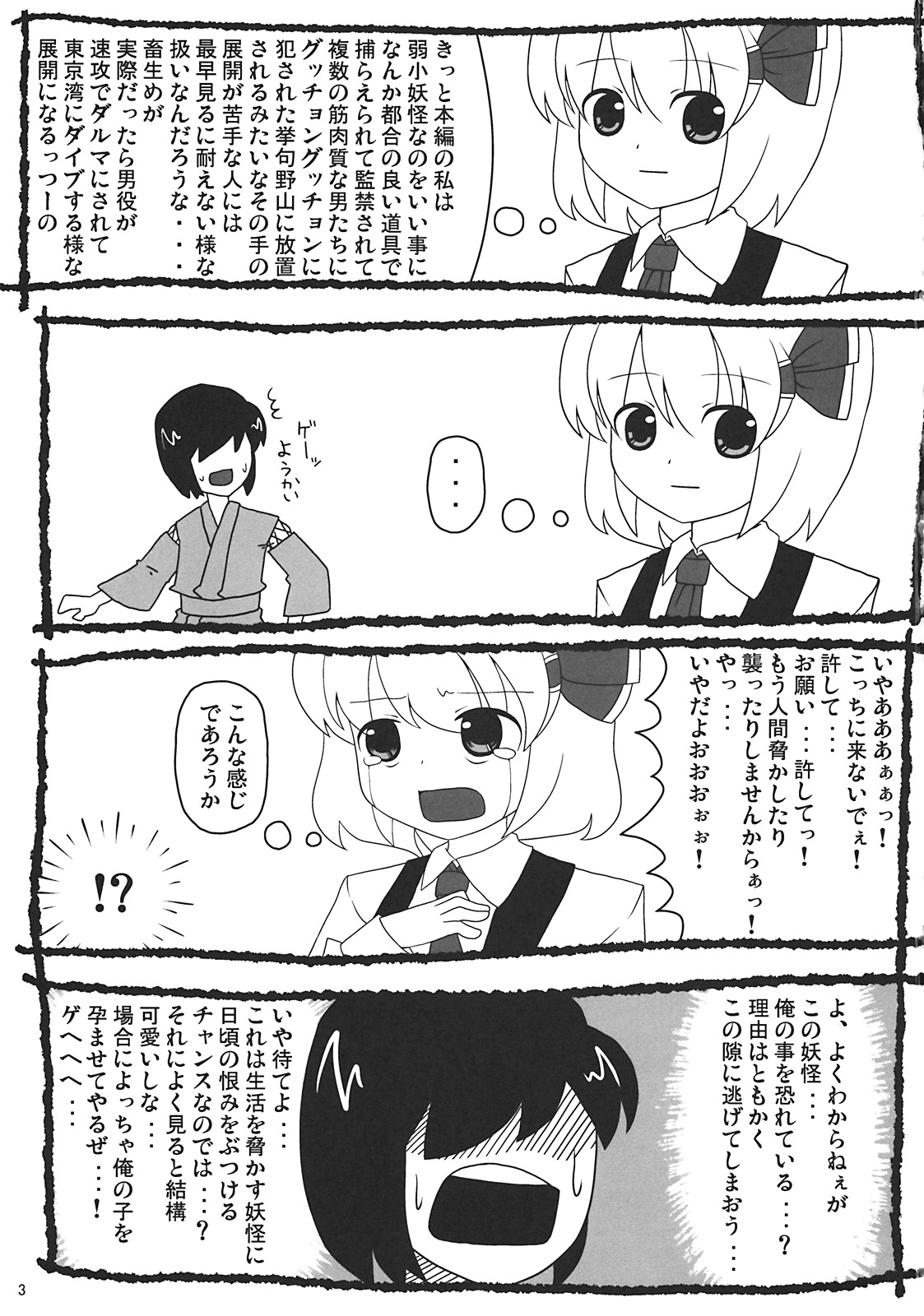 Tanoshii Rumia no Okashi Kata page 3 full