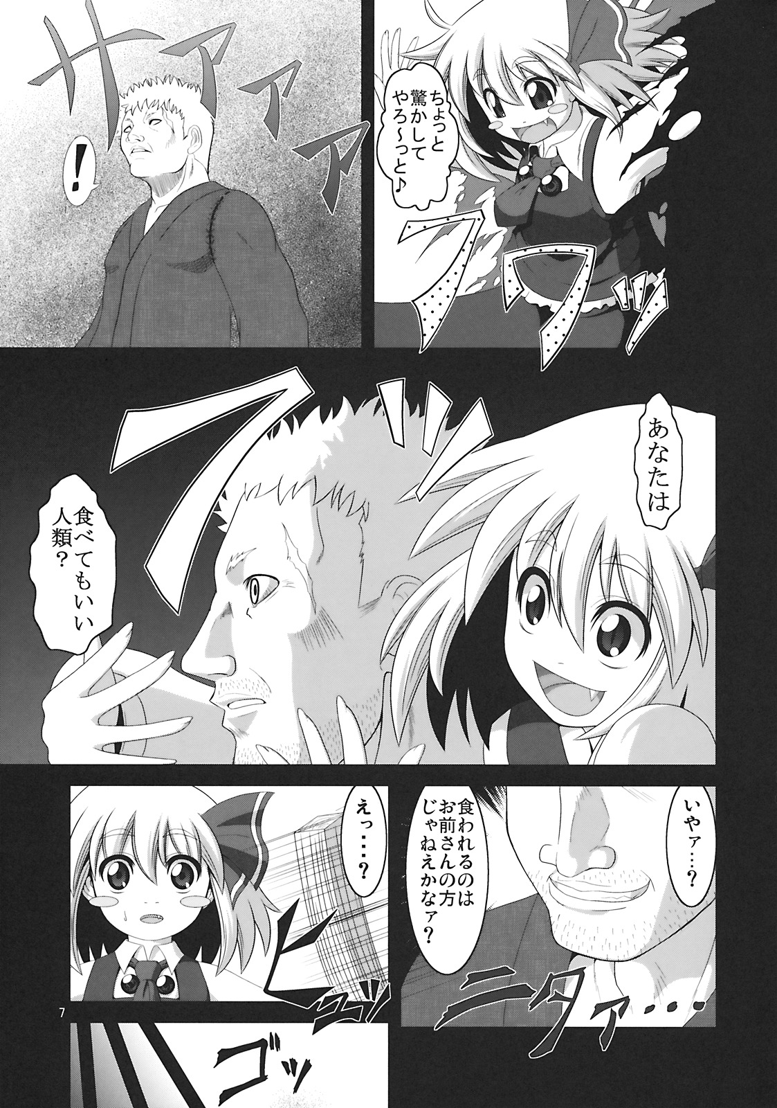 Tanoshii Rumia no Okashi Kata page 7 full