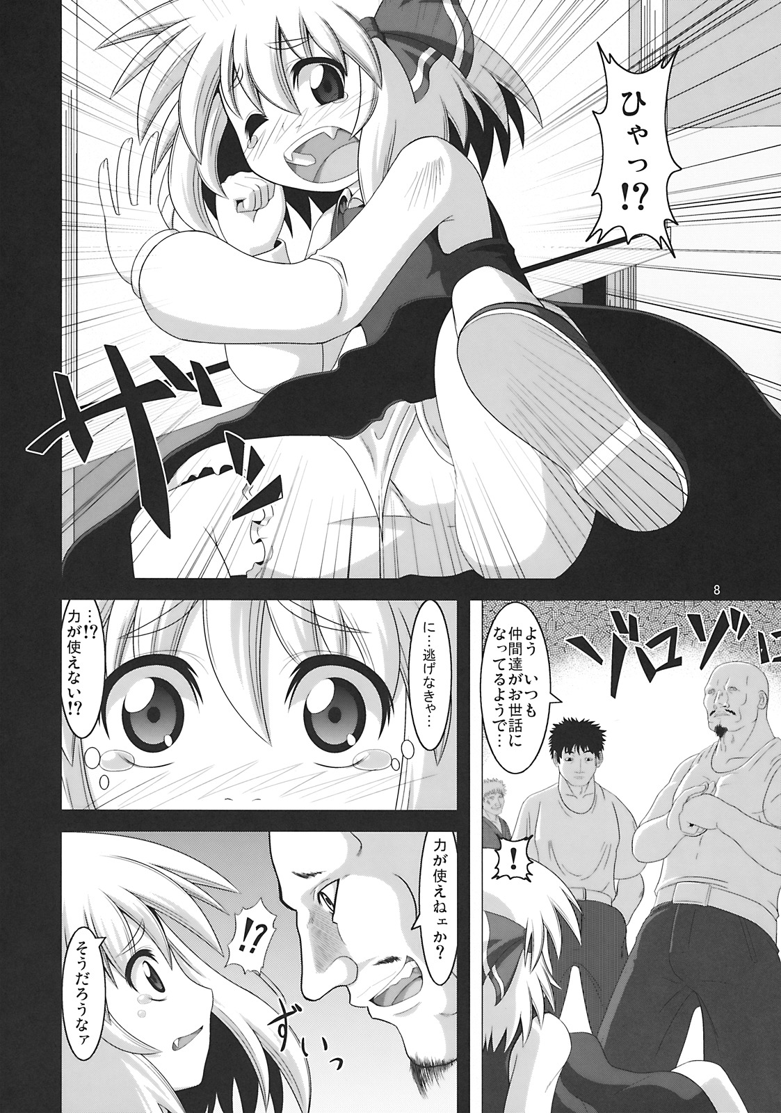 Tanoshii Rumia no Okashi Kata page 8 full