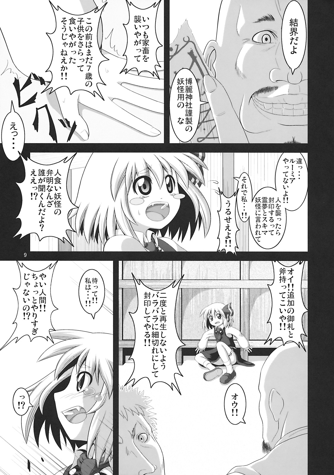 Tanoshii Rumia no Okashi Kata page 9 full