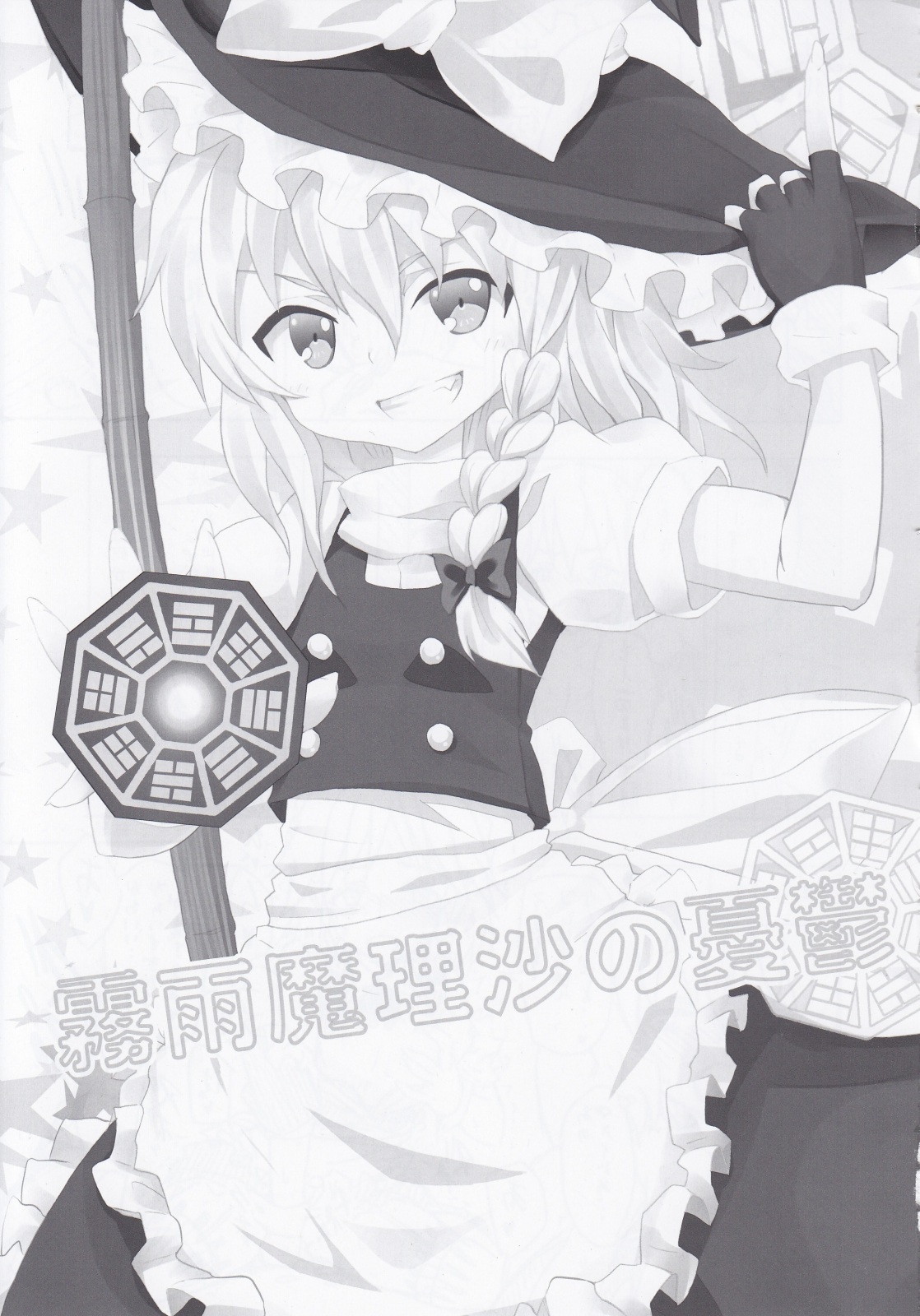 Kirisame Marisa no Yuuutsu page 3 full