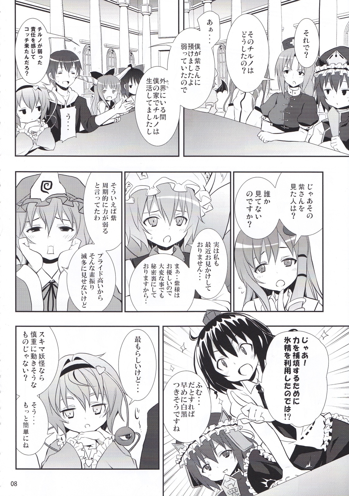 Kirisame Marisa no Yuuutsu page 8 full
