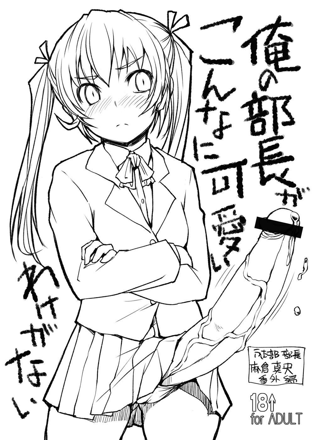 Ore no Buchou ga Konna ni Kawaii Wake ga Nai page 1 full