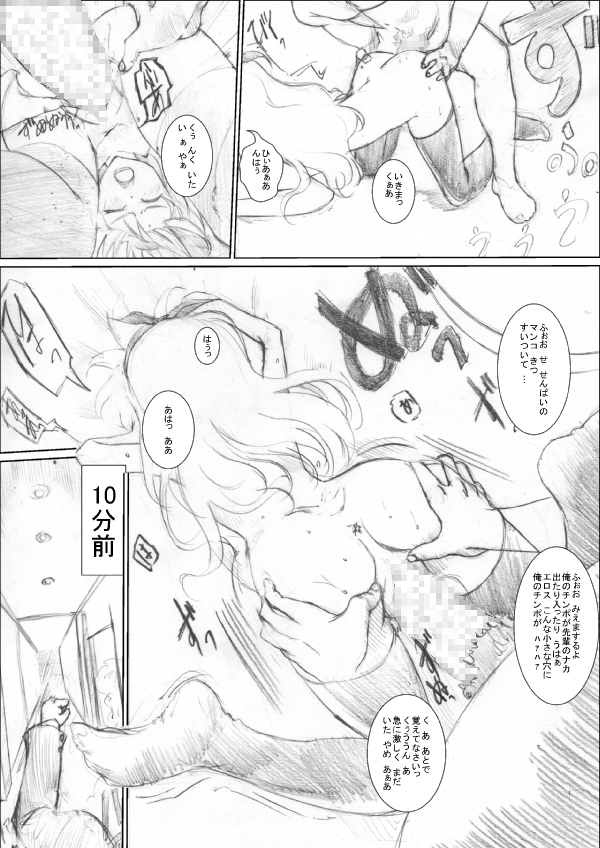 Funde Kudasai Soshite Itte Kudasai page 4 full