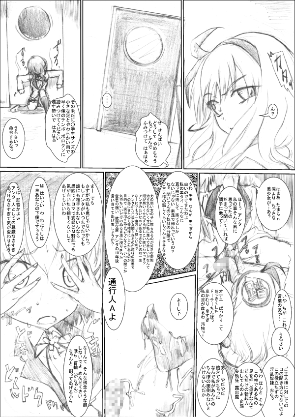 Funde Kudasai Soshite Itte Kudasai page 7 full