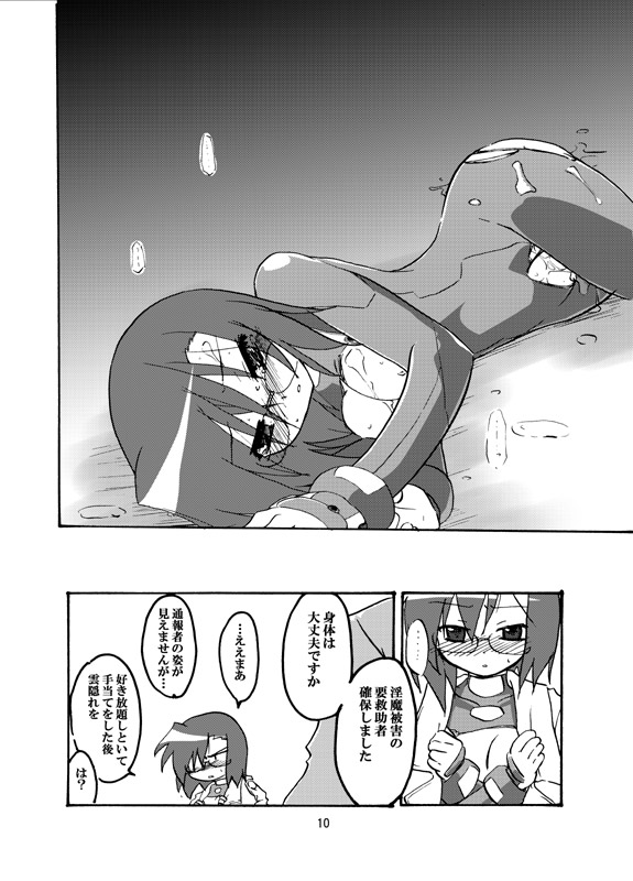 Adashino Suisan  Killing me softly. page 10 full