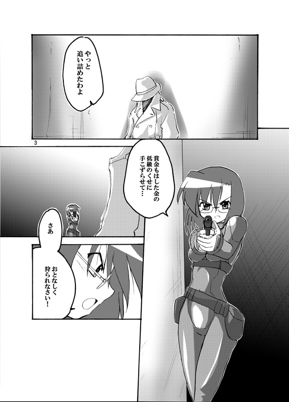 Adashino Suisan  Killing me softly. page 3 full