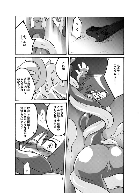 Adashino Suisan  Killing me softly. page 5 full