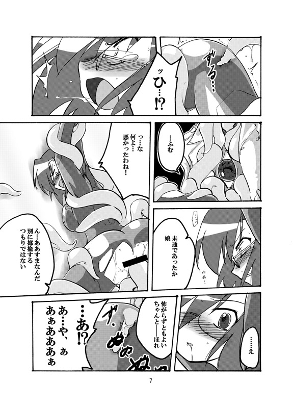 Adashino Suisan  Killing me softly. page 7 full