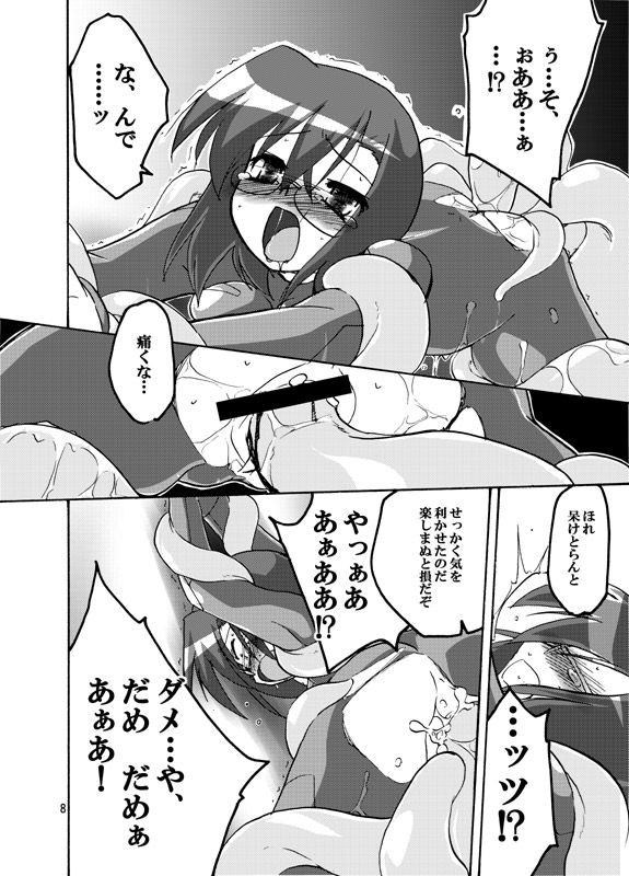 Adashino Suisan  Killing me softly. page 8 full