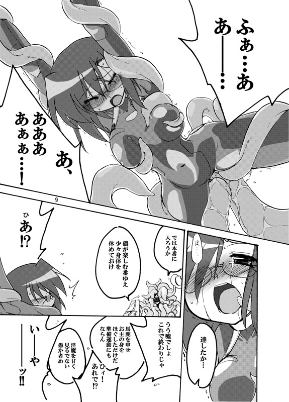 Adashino Suisan  Killing me softly. page 9 full