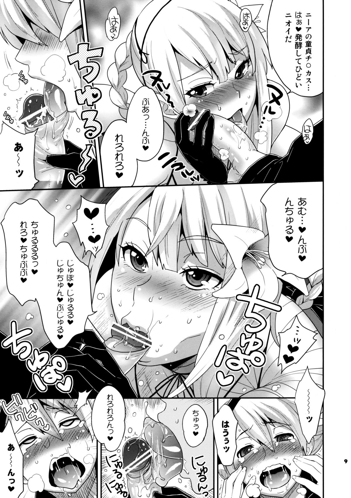 Futanari no Uta page 10 full