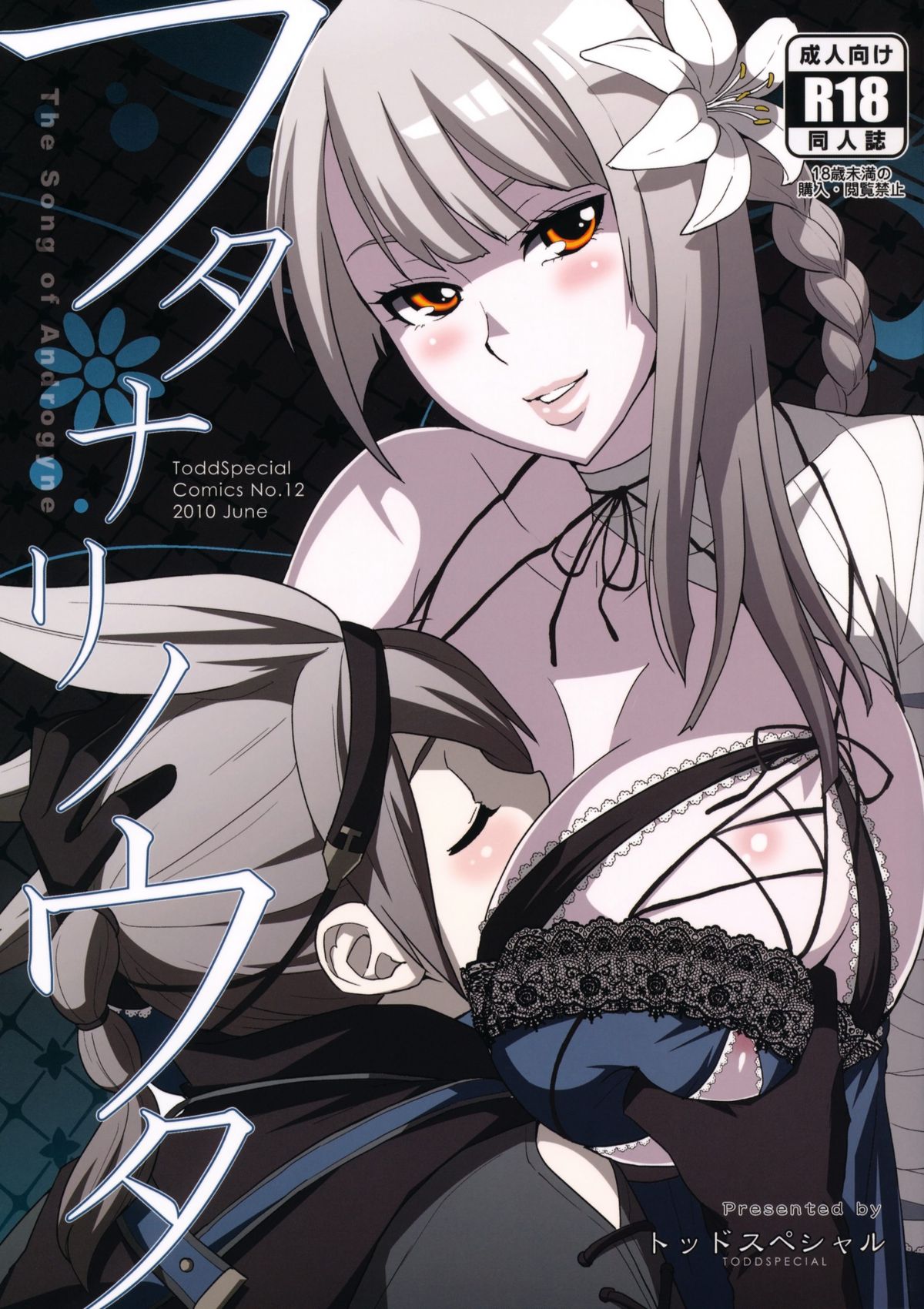 Futanari no Uta page 2 full