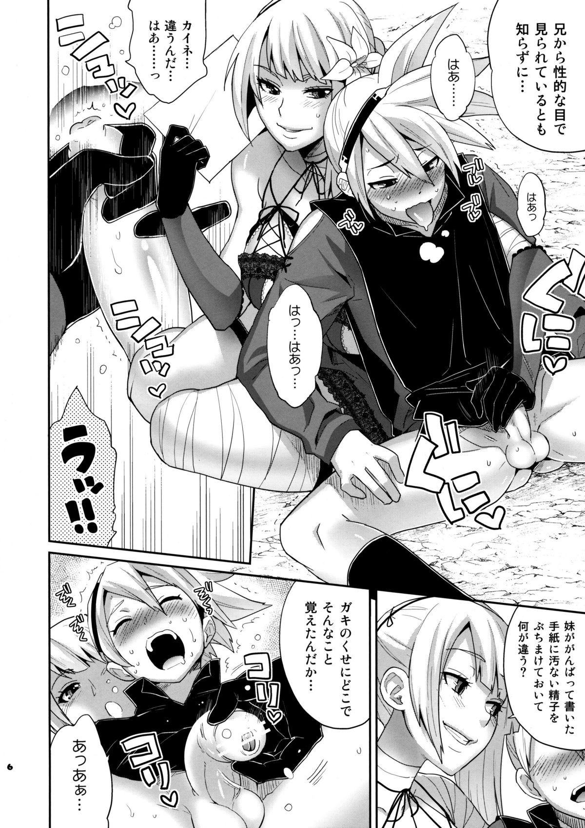 Futanari no Uta page 7 full