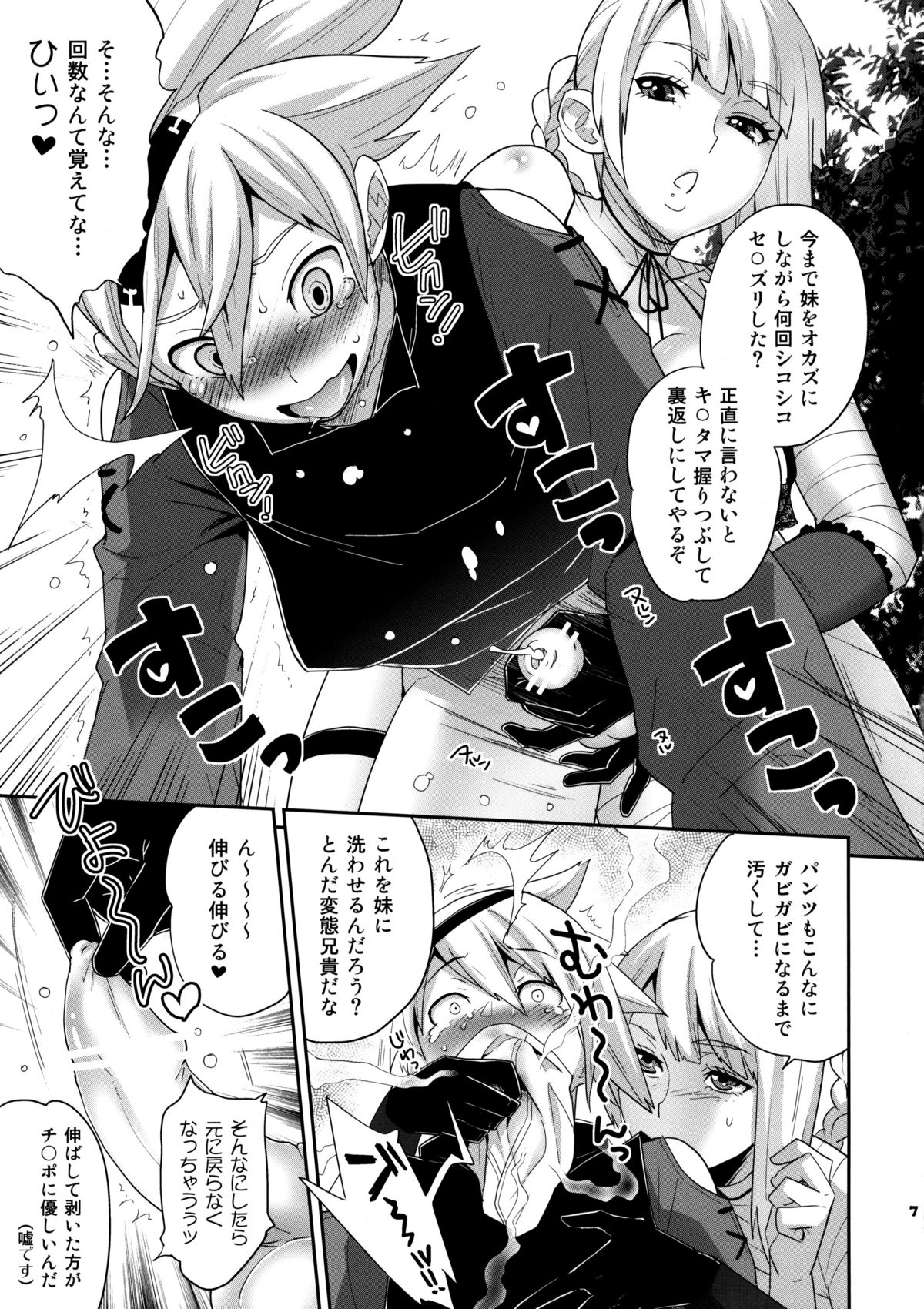 Futanari no Uta page 8 full