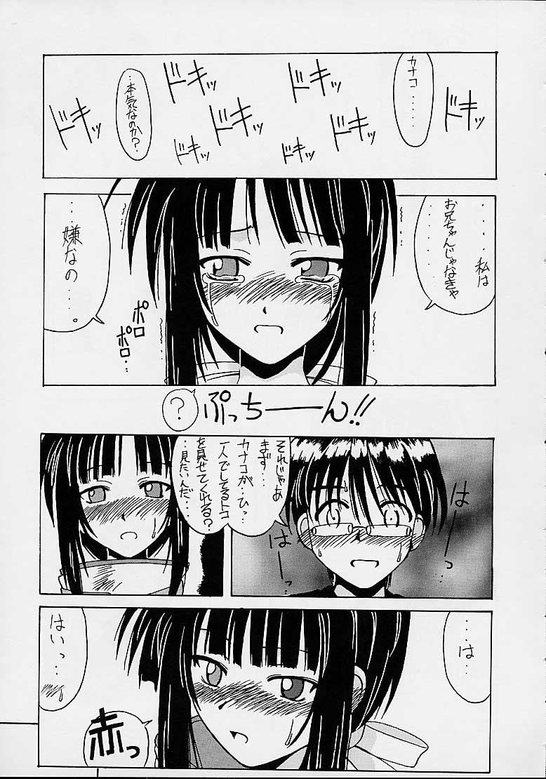 Kanako Special page 8 full