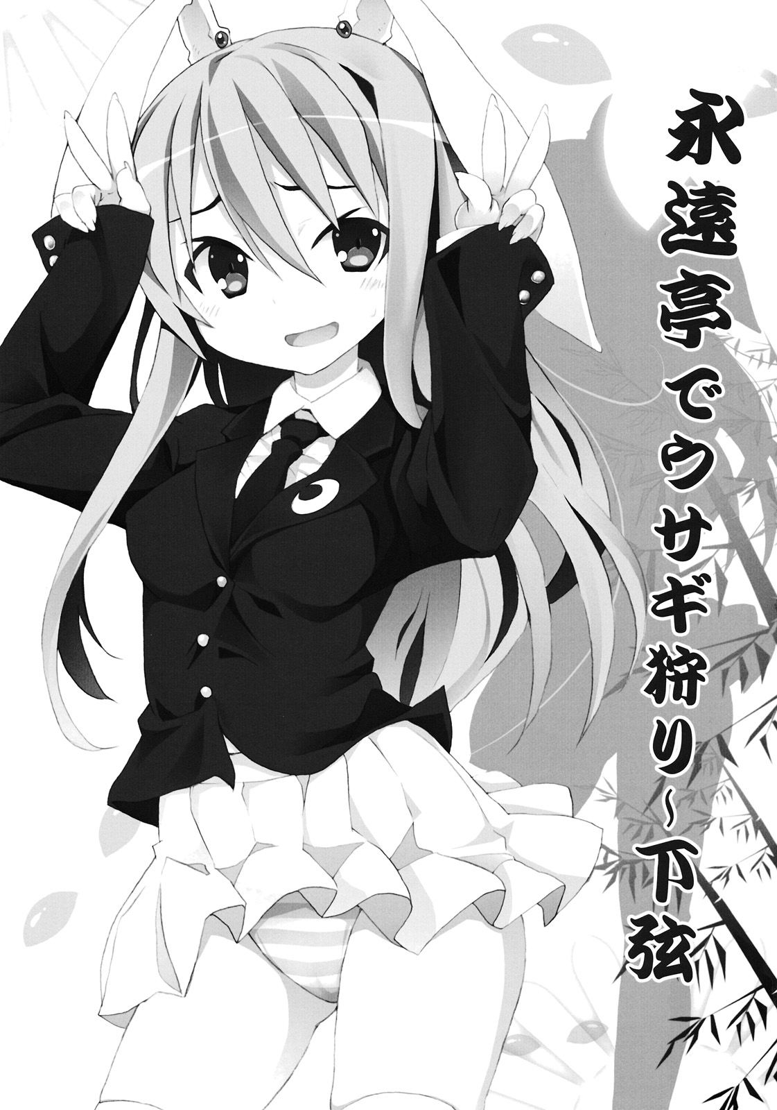 Eientei de Usagi Gari ~Kagen~ page 3 full