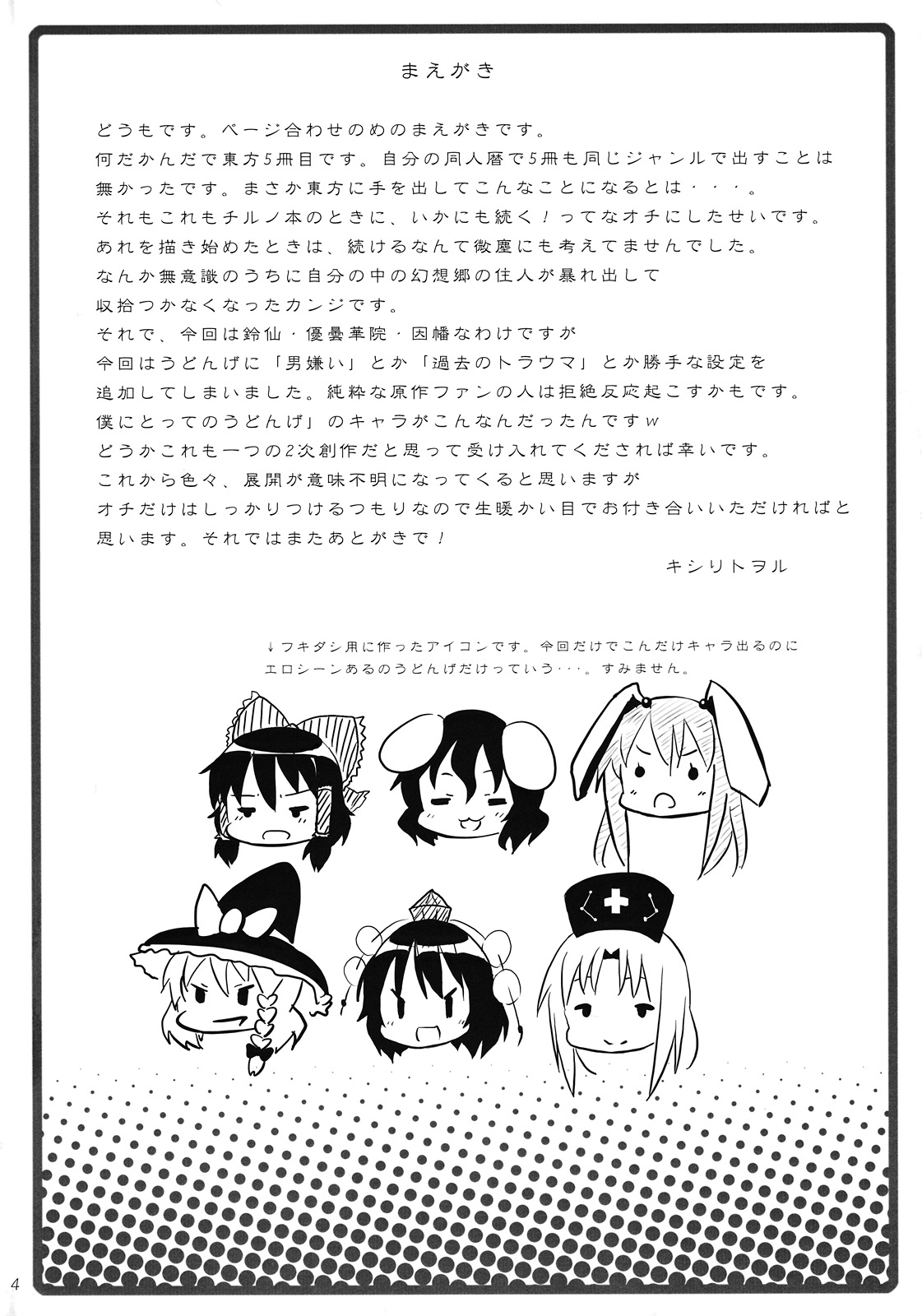 Eientei de Usagi Gari ~Kagen~ page 4 full