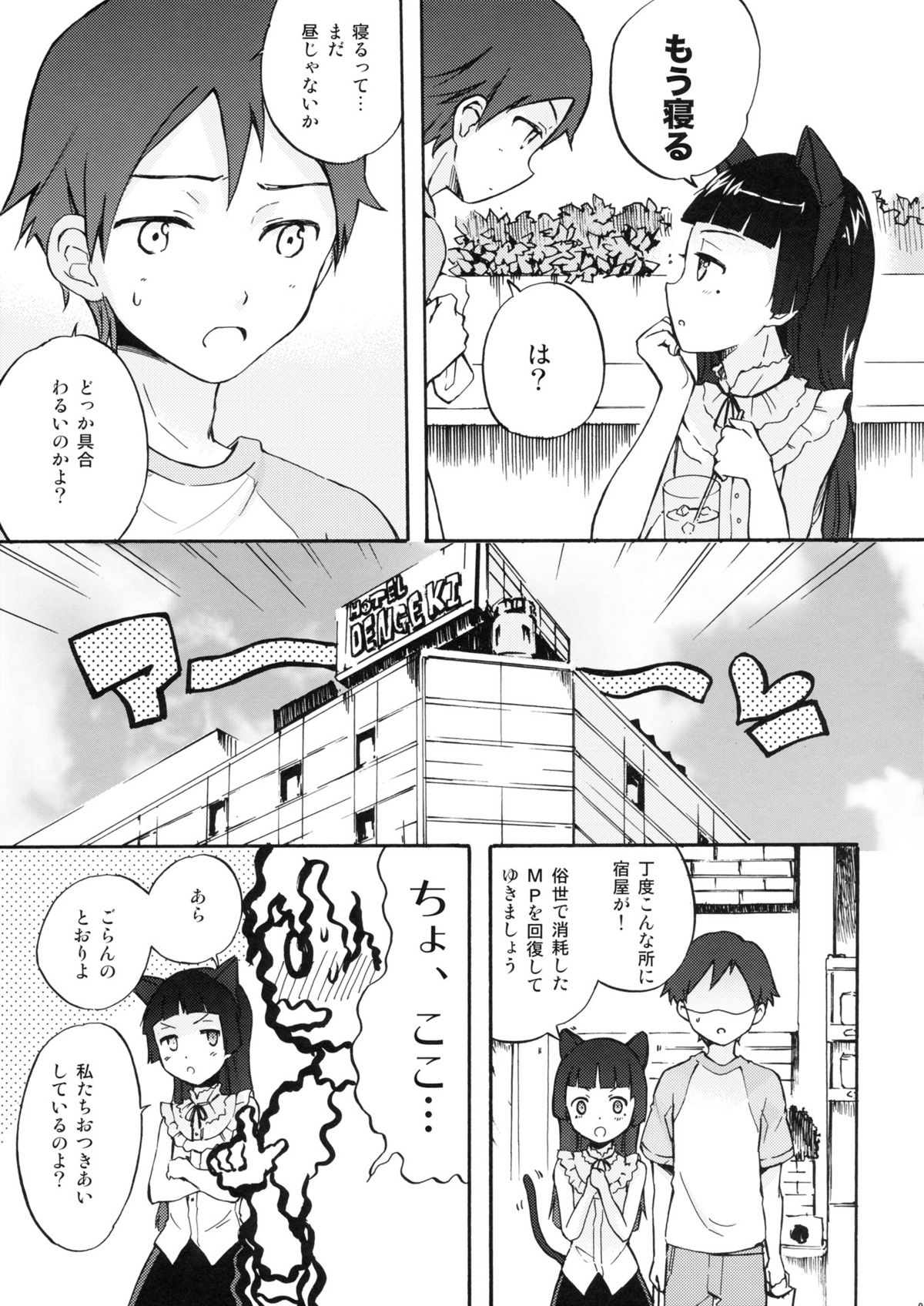 Neko no kimochi page 4 full